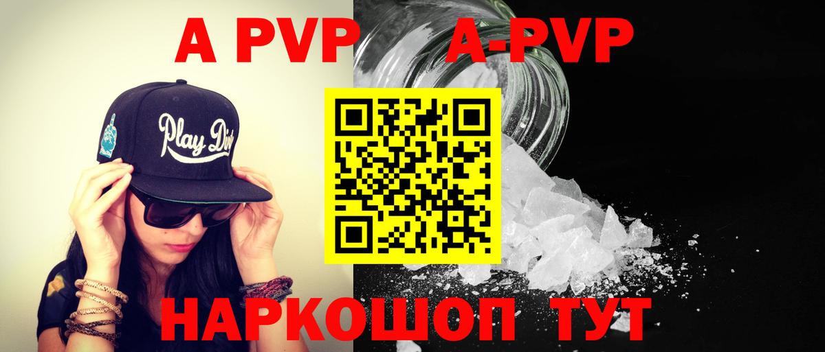 APVP СК  A PVP Crystall  Вход с VPN  Северск 