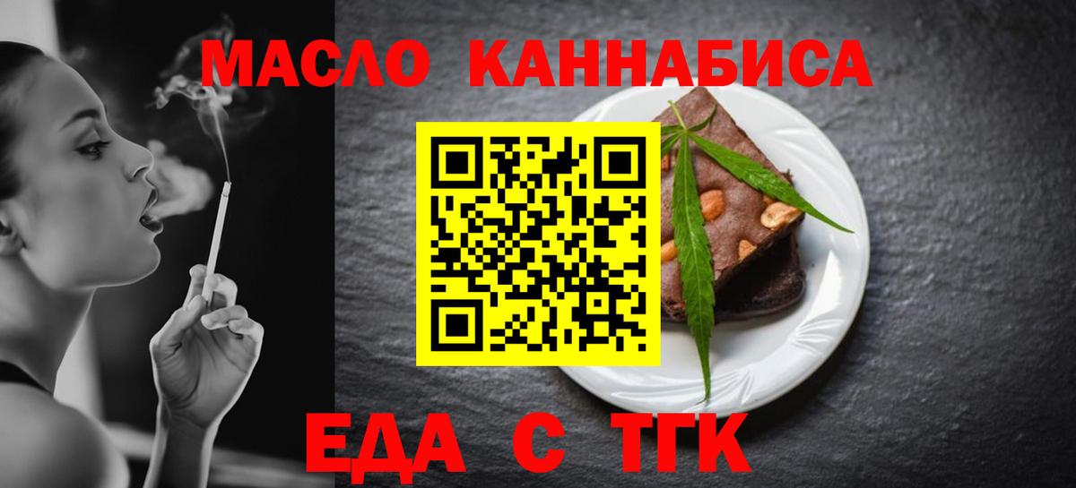 Еда ТГК конопля Северск