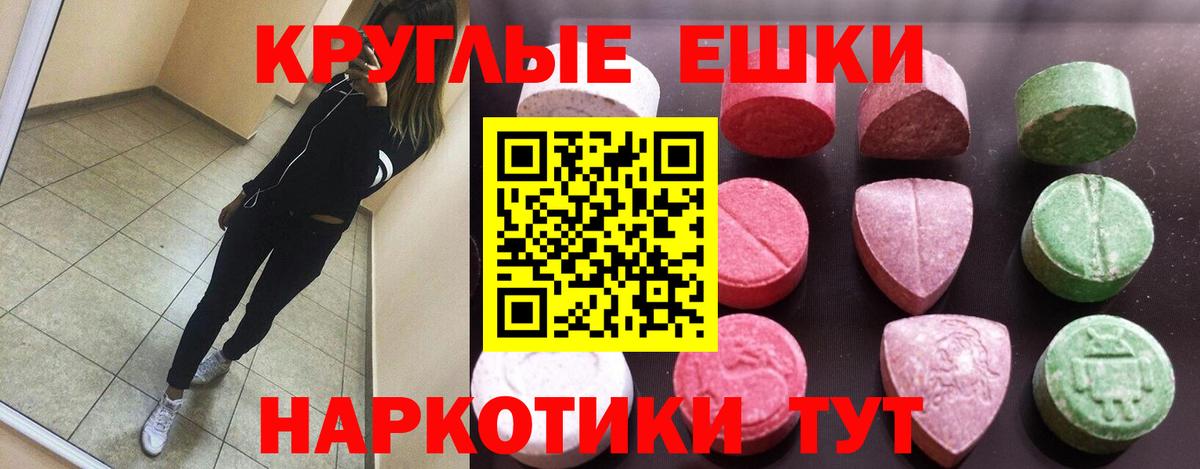 ЭКСТАЗИ 250 мг  Вход с VPN  Северск 
