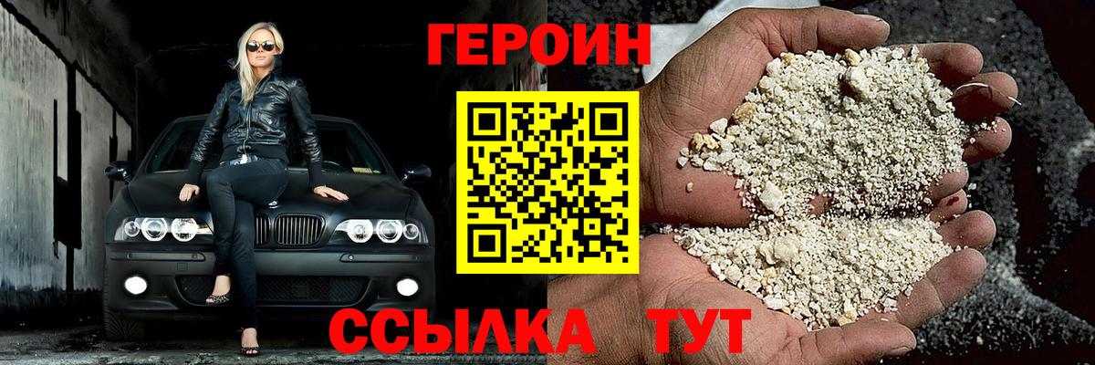 ГЕРОИН белый Северск