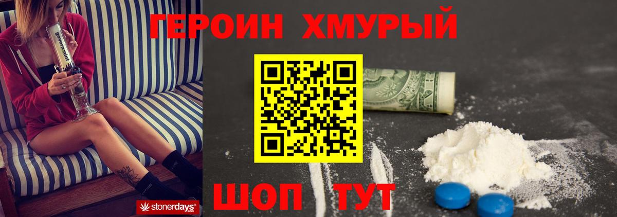 ГЕРОИН VHQ  Вход с VPN  Героин  Северск 