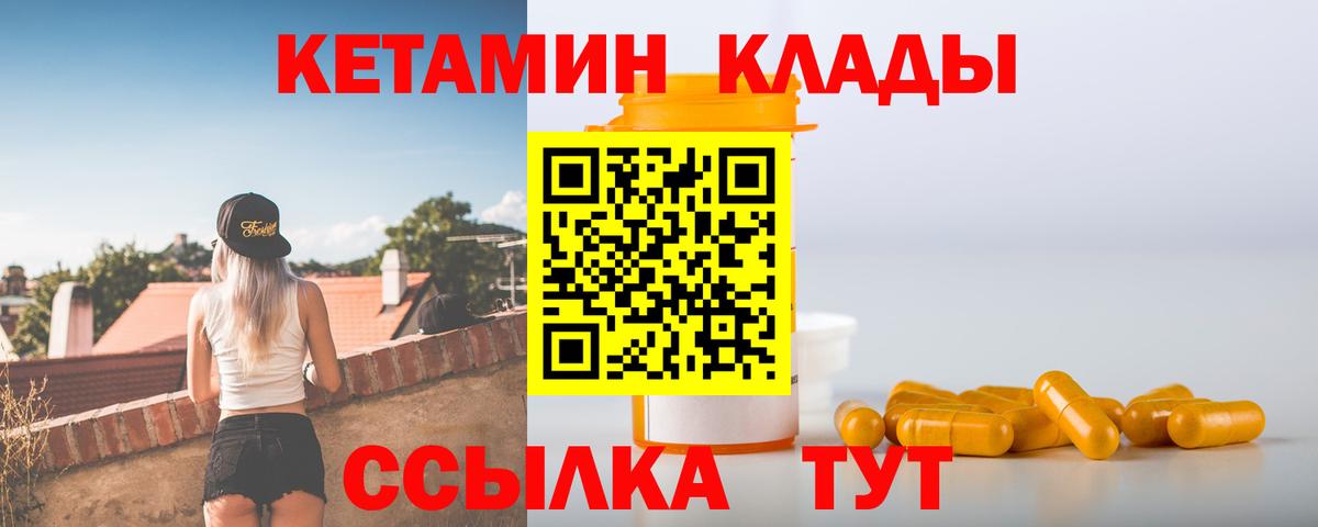 Кетамин VHQ Северск