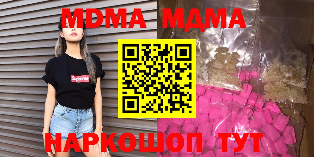 Северск  MDMA Molly  MDMA  МДМА Molly  Вход с VPN 
