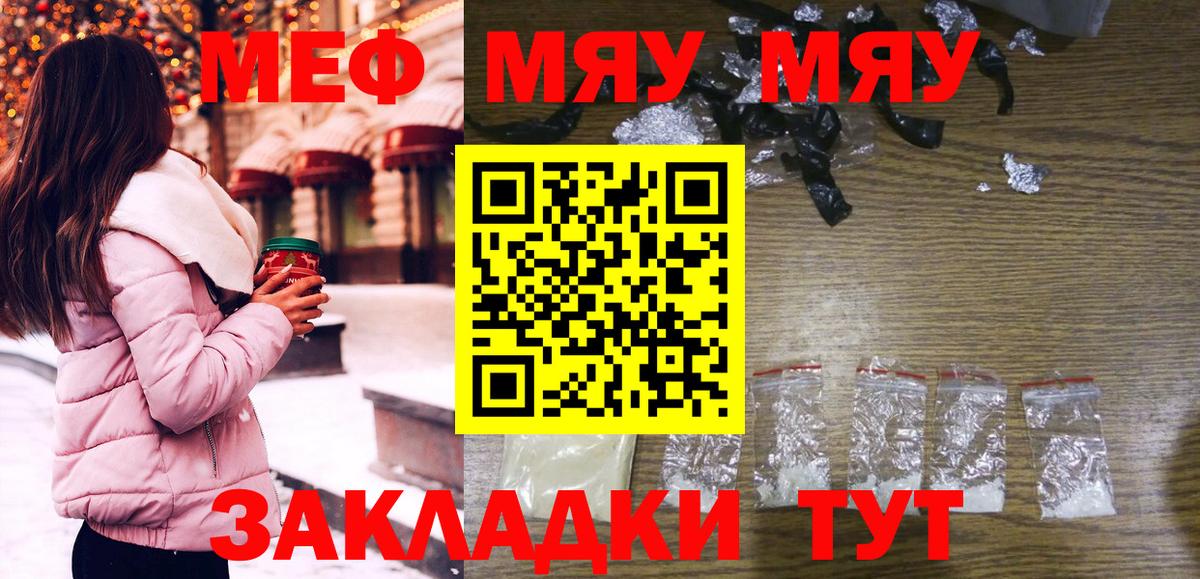 МЯУ-МЯУ mephedrone  МЯУ-МЯУ  МЯУ-МЯУ 4 MMC  МЯУ-МЯУ  Северск  Вход с VPN 