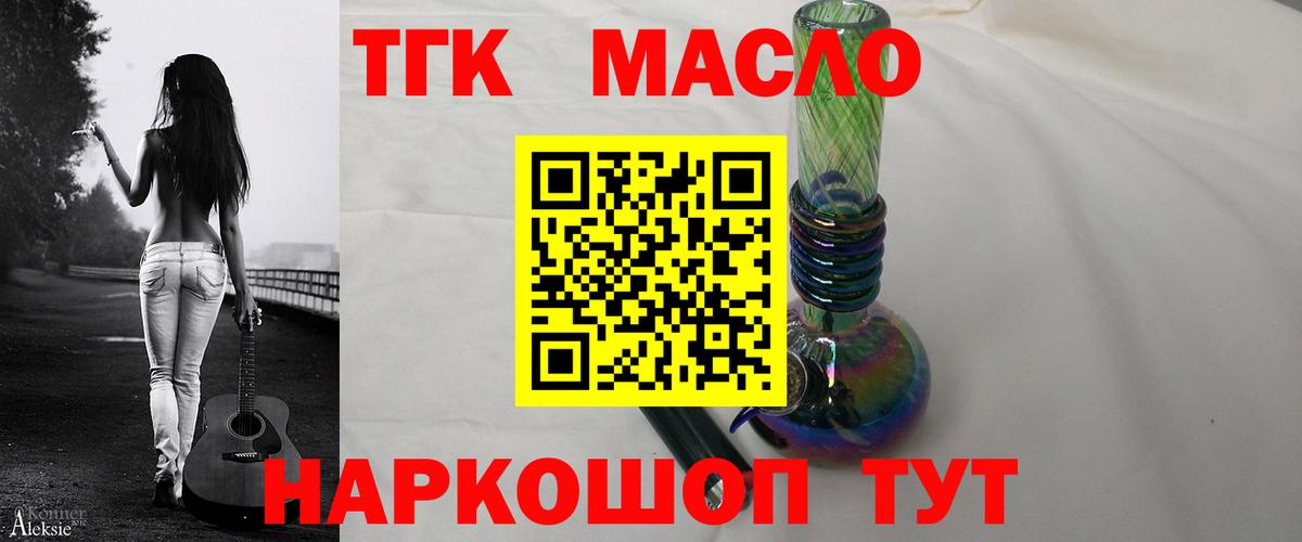 ТГК жижа  Вход с VPN  Северск  где можно купить   Дистиллят ТГК вейп с тгк 